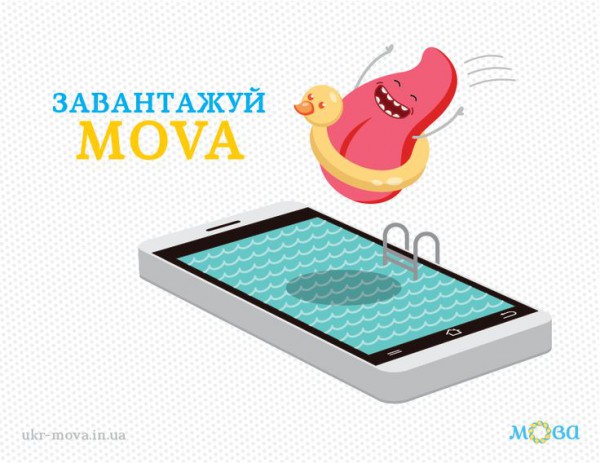 Появилось приложение для изучения украинского языка