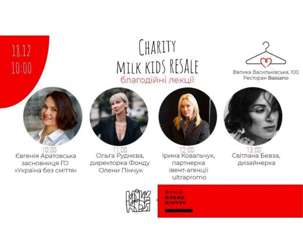 Благодійні лекції на Charity MILK KIDS Resale