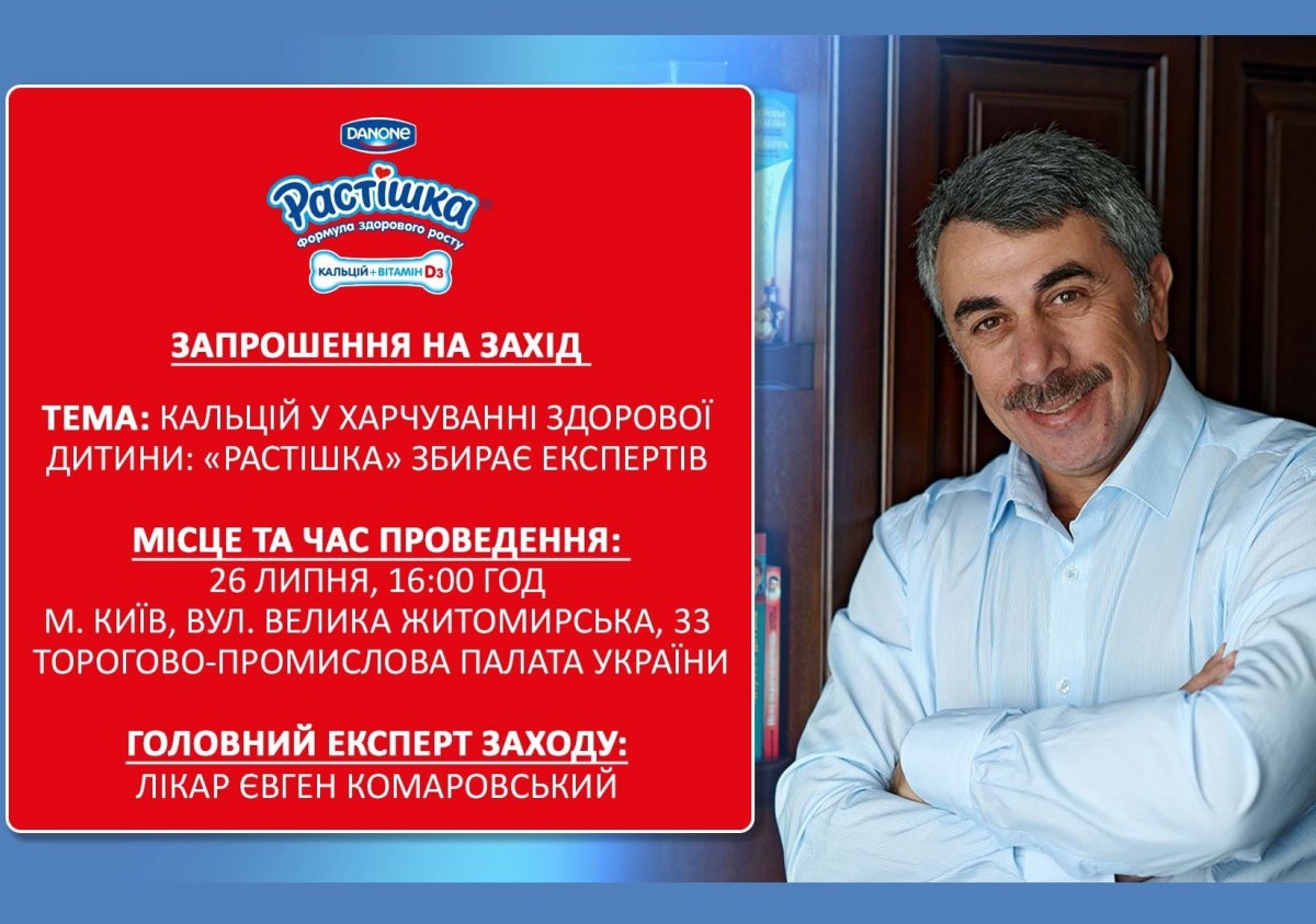 «Кальций в питании здорового ребенка: «Растишка» собирает экспертов»