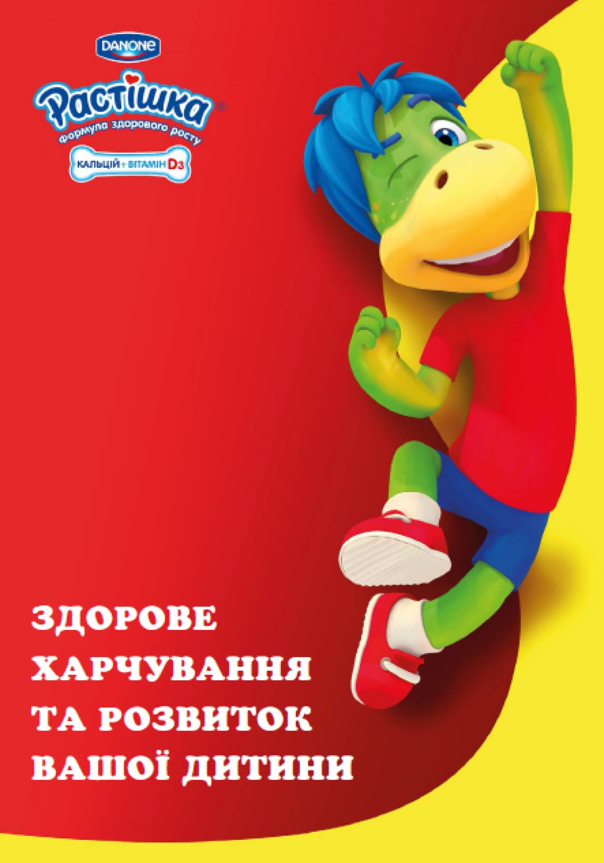 Доктор Комаровський: «Кисломолочні продукти – доступне та зручне джерело кальцію для дитини»