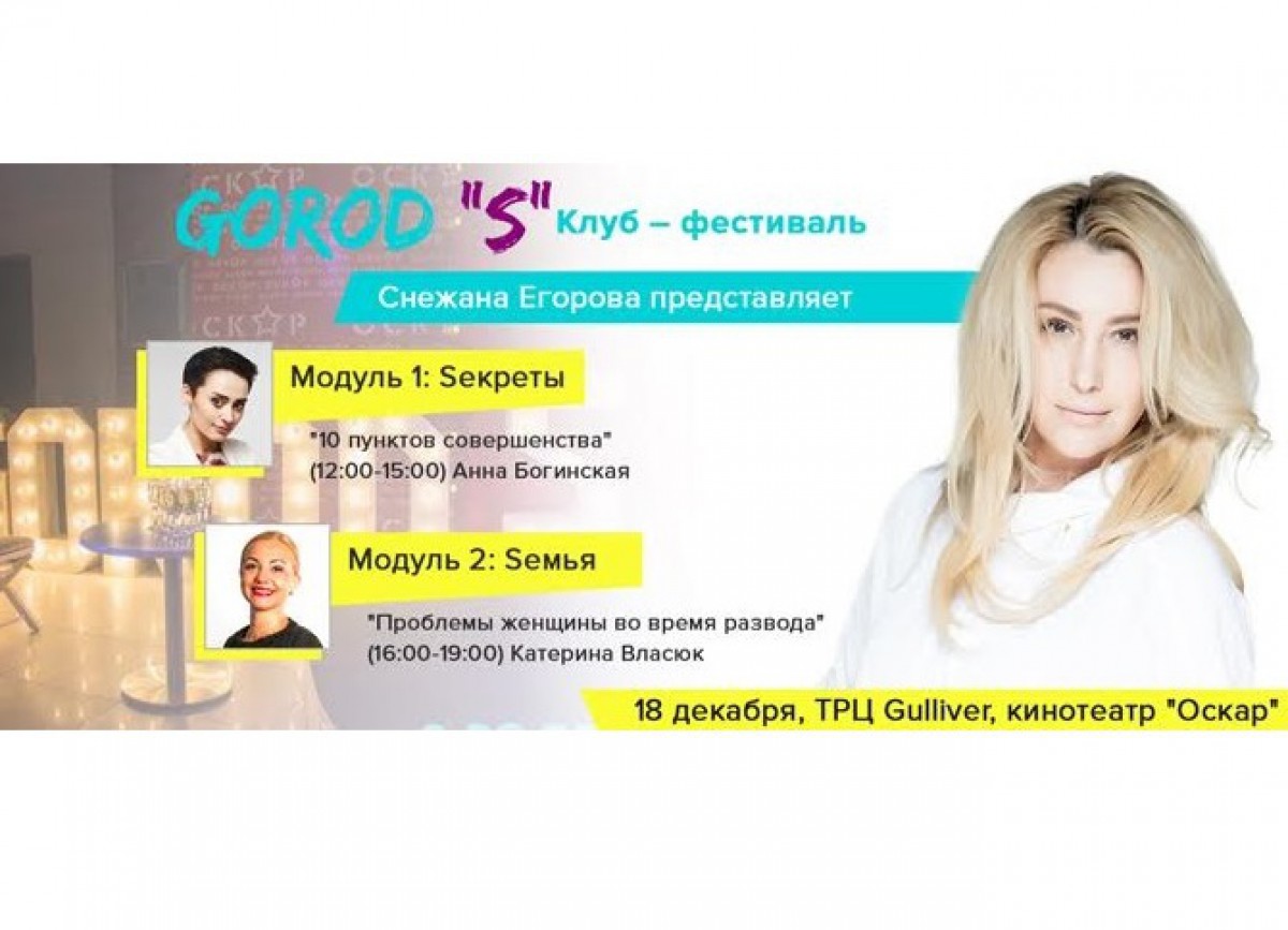 &quot;GOROD &quot;S&quot; -  авторский проект  Снежаны Егоровой