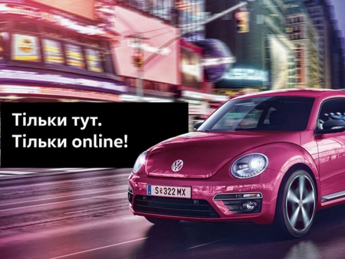 Beetle Pink Edition.Тільки тут, тільки online!