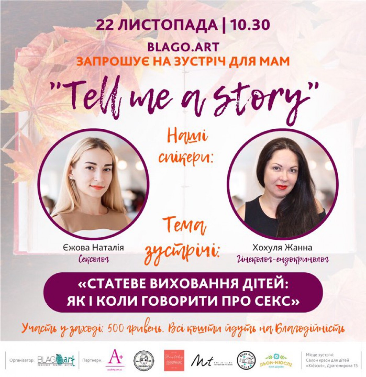 Лекція "Статеве виховання дітей : як і коли говорити про секс" від BlagoArt
