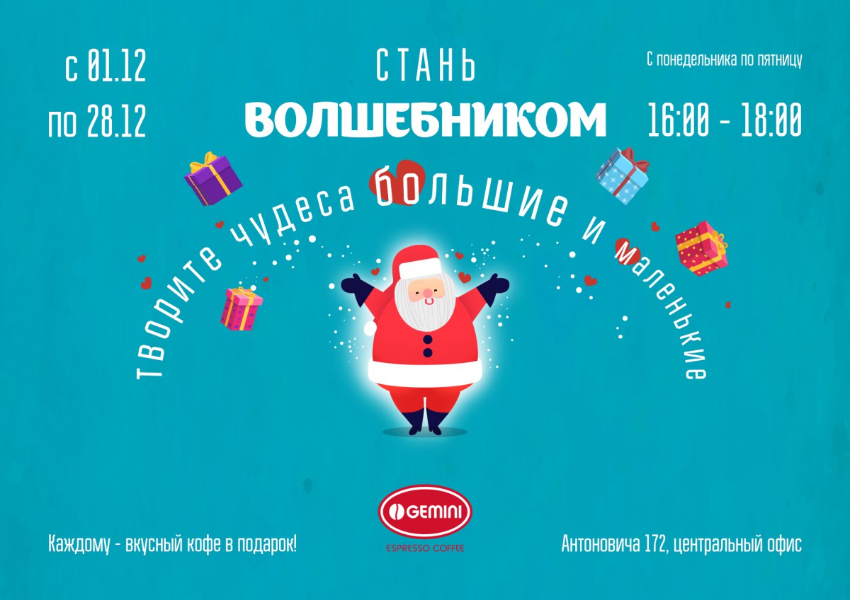 Станьте Волшебником и осуществите на Рождество мечту ребенка-сироты!