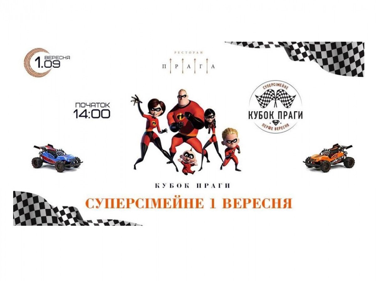 Кубок Праги 2018. Суперсімейне перше вересня