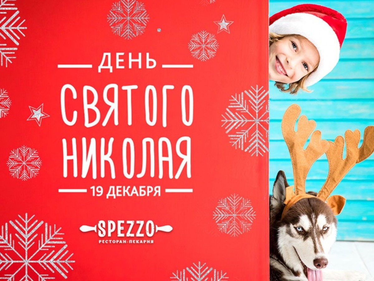 День святого Николая в Spezzo