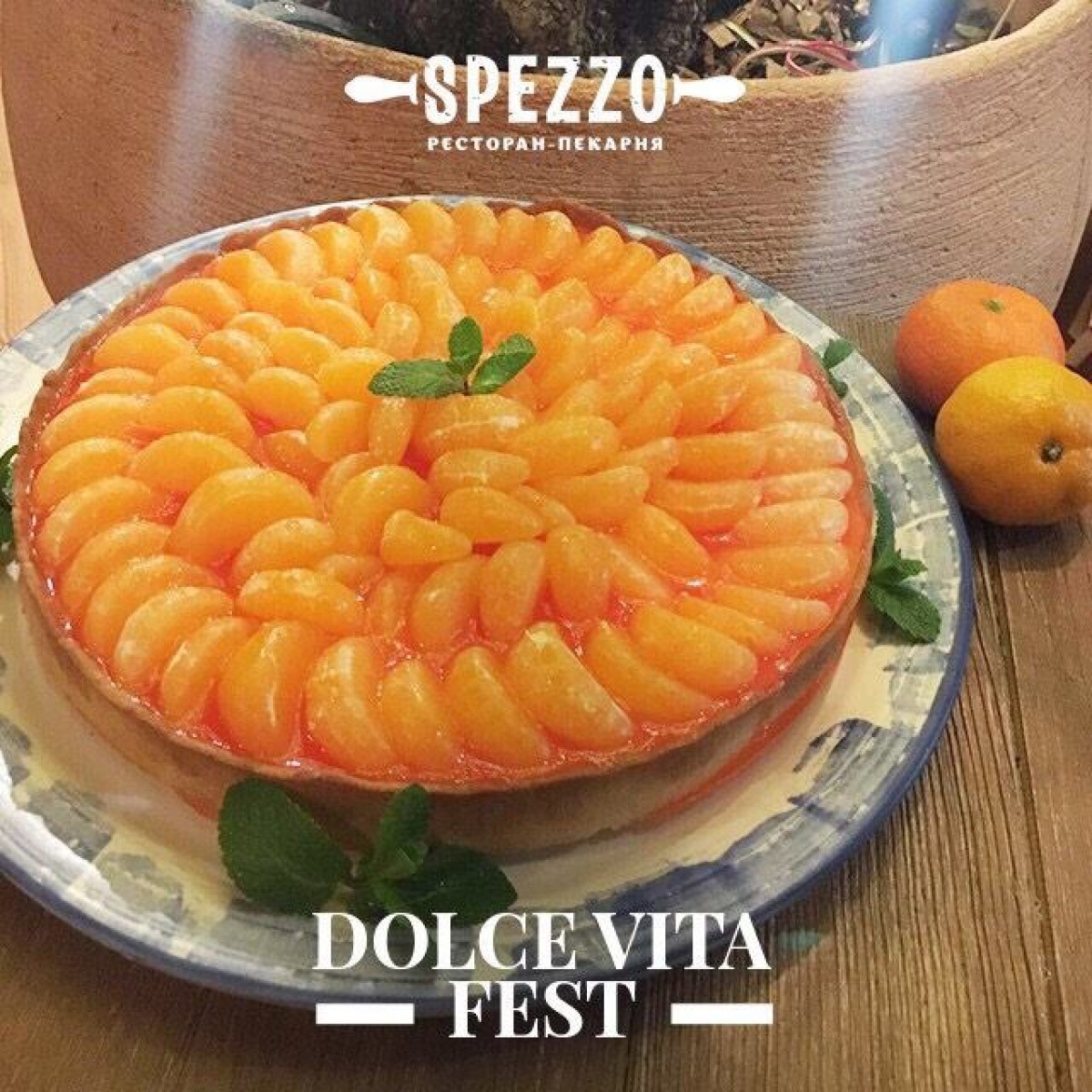 Dolce Vita Fest в SPEZZO