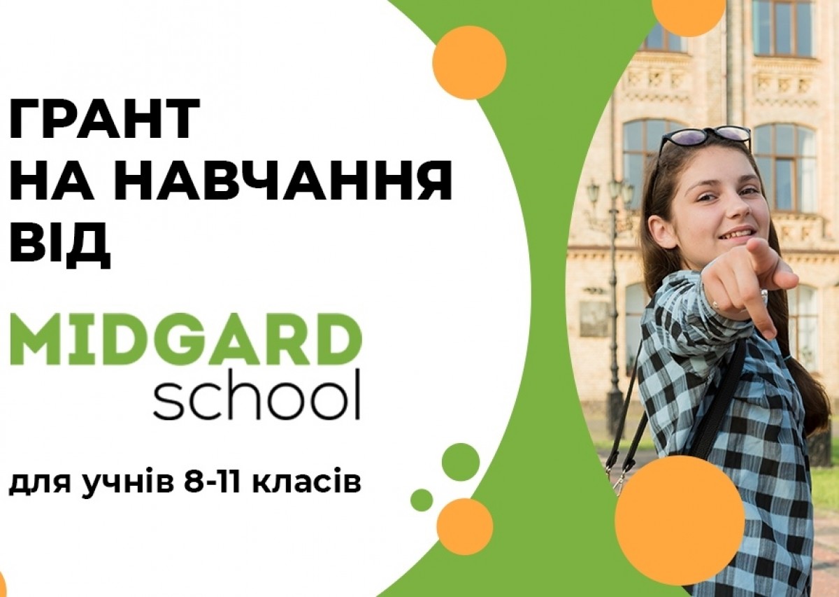 Грант на навчання від MIDGARD SCHOOL