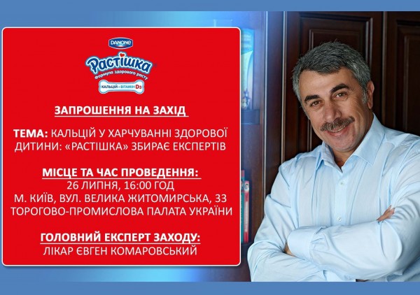 «Кальций в питании здорового ребенка: «Растишка» собирает экспертов»