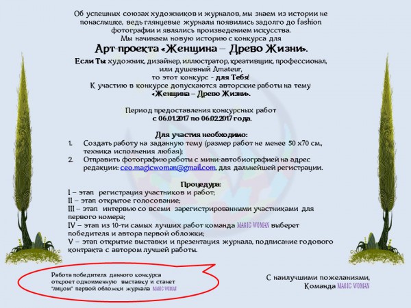 Арт-проект &quot;Женщина - Древо жизни&quot;