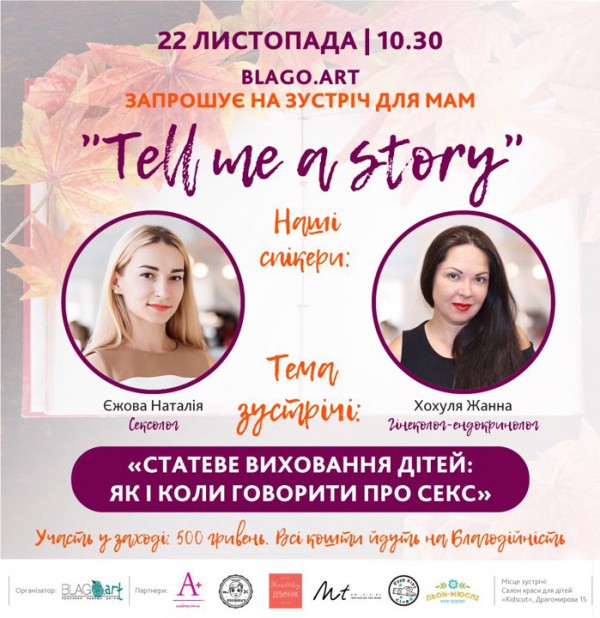 Лекція &quot;Статеве виховання дітей : як і коли говорити про секс&quot; від BlagoArt