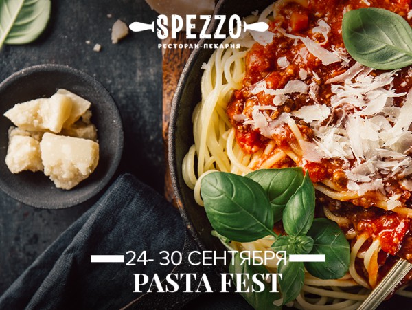 24-30 cентября Фестиваль пасты в ресторанах SPEZZO