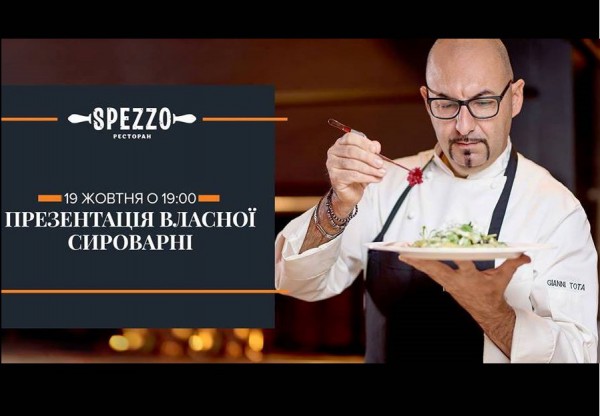 Презентация собственной сыроварни в Spezzo на Большой Васильковской