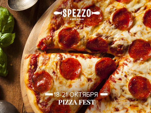 Pizza Fest: осенняя палитра вкусов в Spezzo