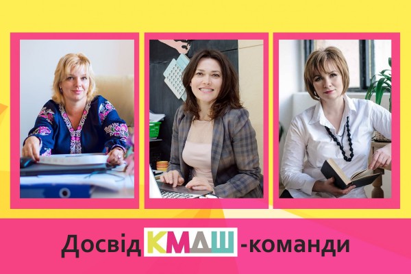 «Це виклик, який цікаво прийняти». Як КМДШ-команда перейшла на освіту в онлайн форматі