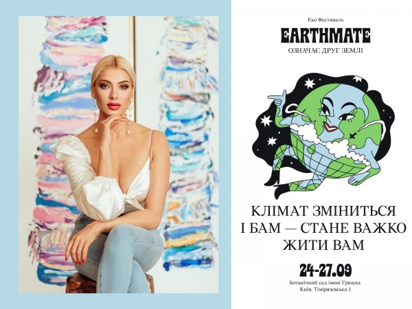 Лана Кауфман, Earthmate: «Этот фестиваль я посвящаю людям, природе, искусству, жизни!»