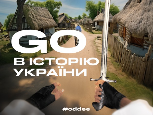 #Oddee вивчатиме історію України і запрошує всіх приєднатись