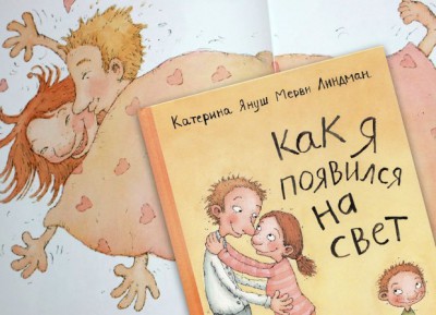 «Откуда берутся дети?» – ТОП-10 детских книг